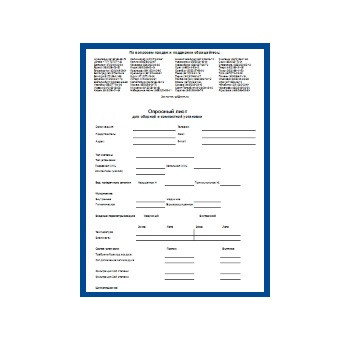 Опросный лист для сборной установки из каталога CIC